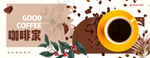 咖啡海报