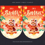 马年吊旗