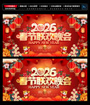 马年春节联欢晚会