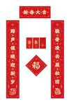新年春节对联福字礼包