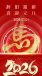 马年大吉马年行大运2026