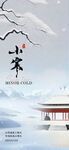 小寒海报