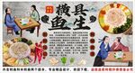 古风横县鱼生背景墙装饰画