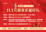 多重好礼促销海报