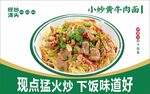 小炒黄牛肉面