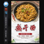 热干面海报