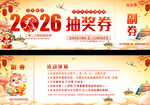 2026马年活动抽奖券
