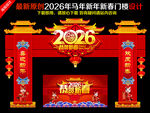 2026年马年新年门楼