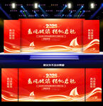 马年年会舞台背景