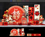 马年美陈布置