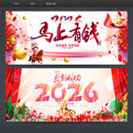 2026马年海报