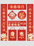 春节对联福字套装