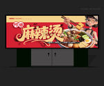 麻辣烫门头