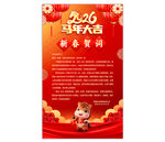 2026新年贺词图片