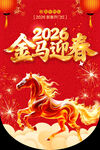  马年吊旗 金马迎春