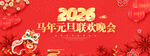 2026元旦背景