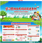 全民阅读促进条例