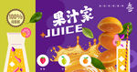 果汁海报