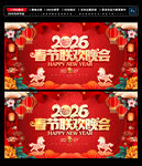 2026春节联欢晚会