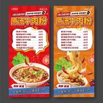 原汤牛肉粉展架