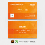 橙色渐变名片