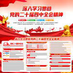 二十届四中全会