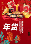 年货