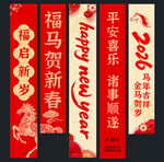 2026年喜庆马年横幅装饰