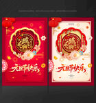 2026元旦海报