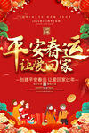 2026春运宣传海报