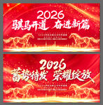2026公司年会背景板