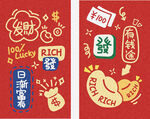 新年喜庆红包图案设计
