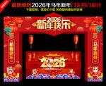 2026新年门头