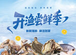 海鲜季尝鲜季