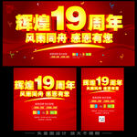 19周年店庆  