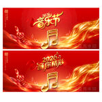 音乐会音乐节背景