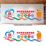 农村养老互助幸福院