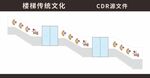 楼梯传统文化