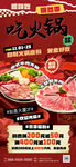 美味火锅食材促销海报
