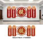 税务文化墙