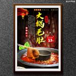 毛肚火锅
