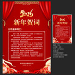 2026马年新春新年贺词