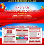 云南省委十一届九次全会