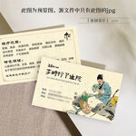 李时珍中医名片