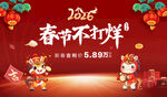 新年春节不打烊红色主背景
