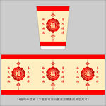 福字纸杯