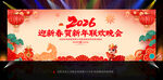 新年舞台背景