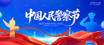 中国人民警察节背景