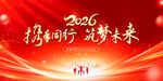 2026年会