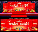 元旦演出背景